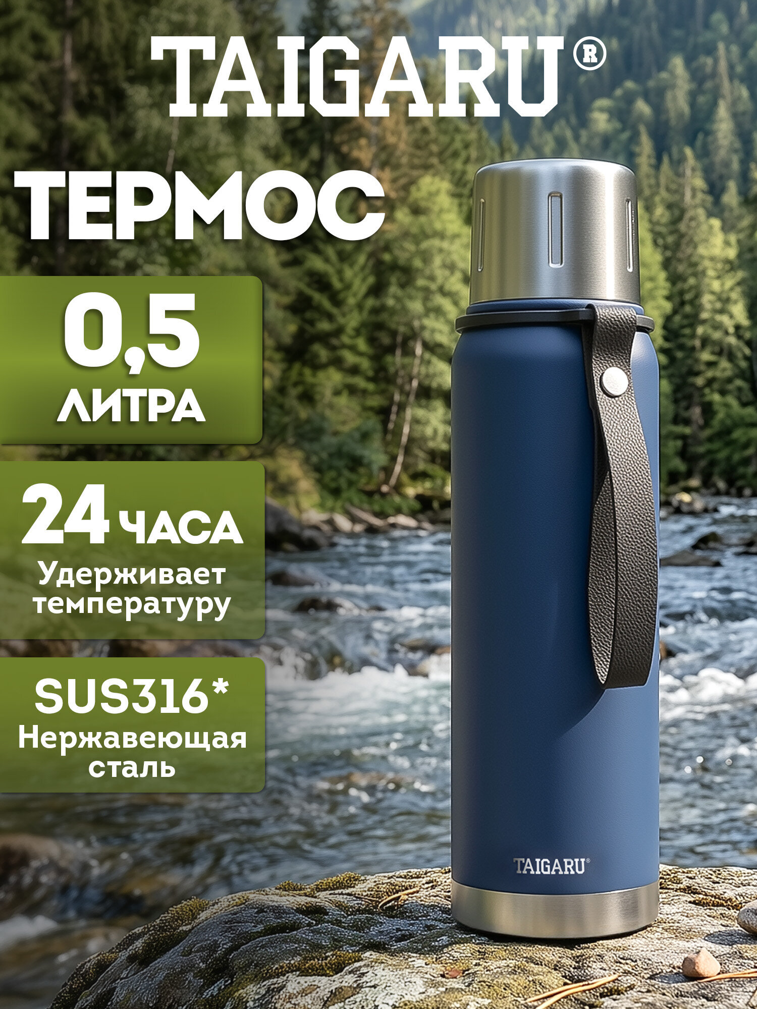 Изображение товара Термос TAIGARU для чая и кофе 0.5 л из нержавеющей стали походный