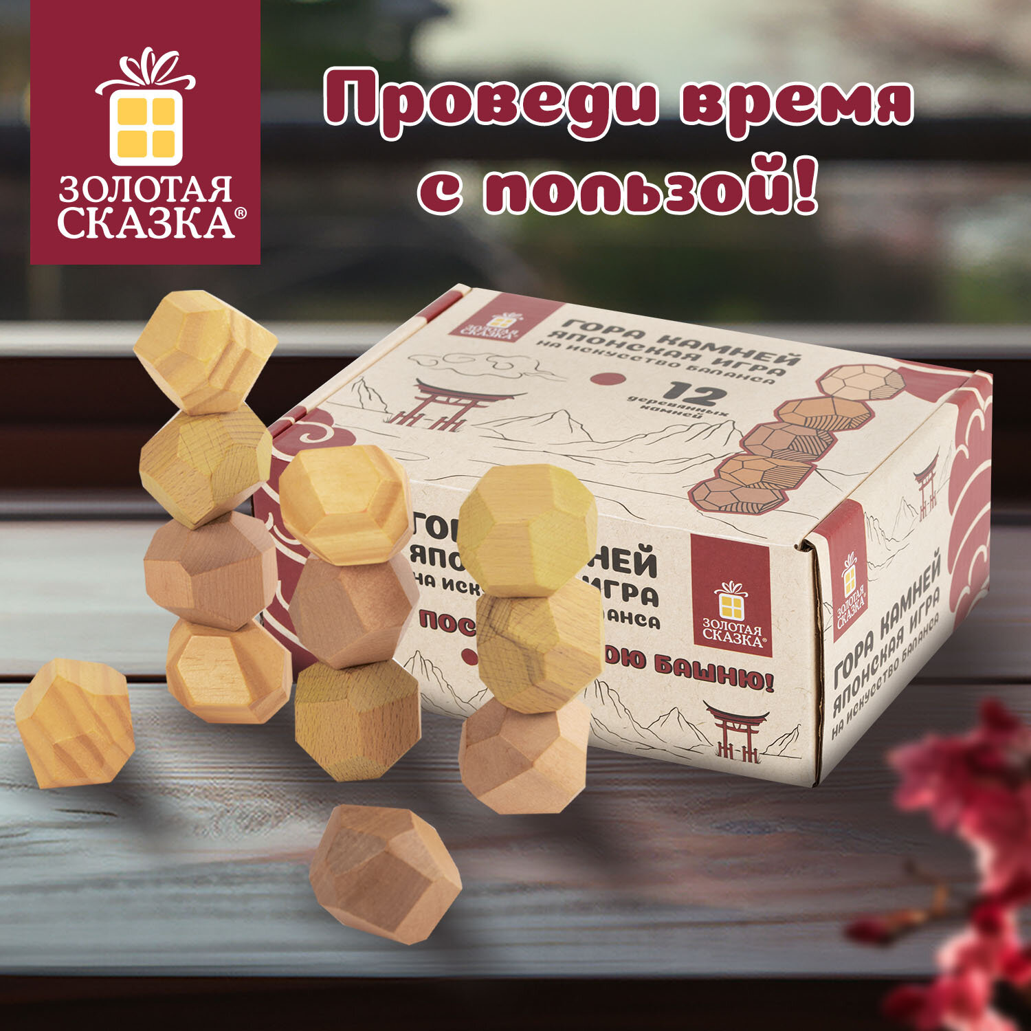 Настольная игра Золотая сказка Башня Туми Иши - фото 8