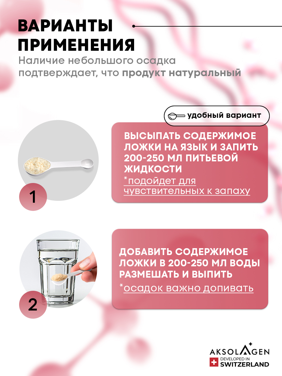 Морской коллаген 1 2 3 типа AKSOLAGEN с экстрактом шиповником - фото 7