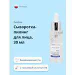 Сыворотка EVELINE с гликолевой кислотой