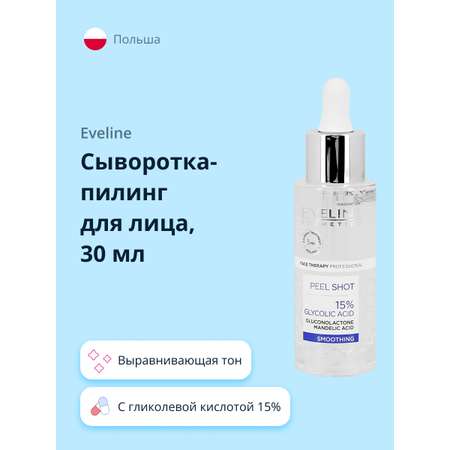Сыворотка EVELINE с гликолевой кислотой