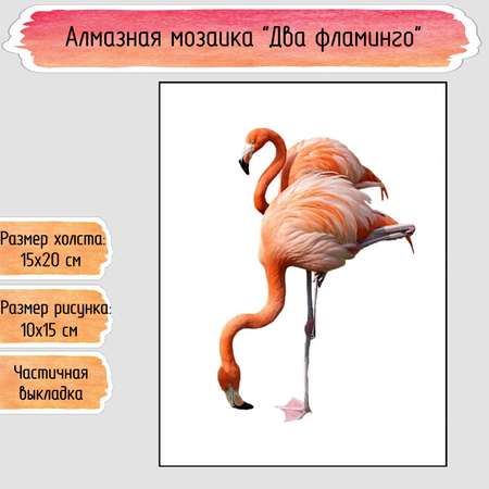 Алмазная мозаика Seichi Два фламинго