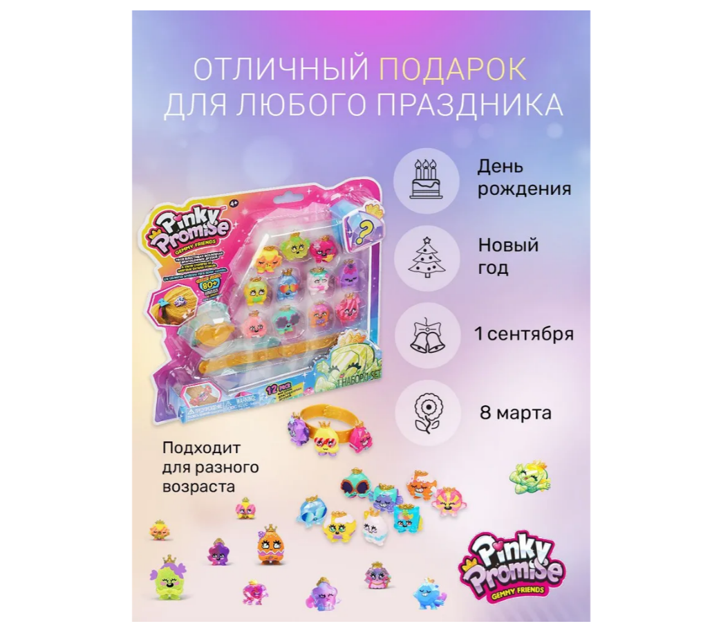 Игровой набор Pinky Promise - фото 4