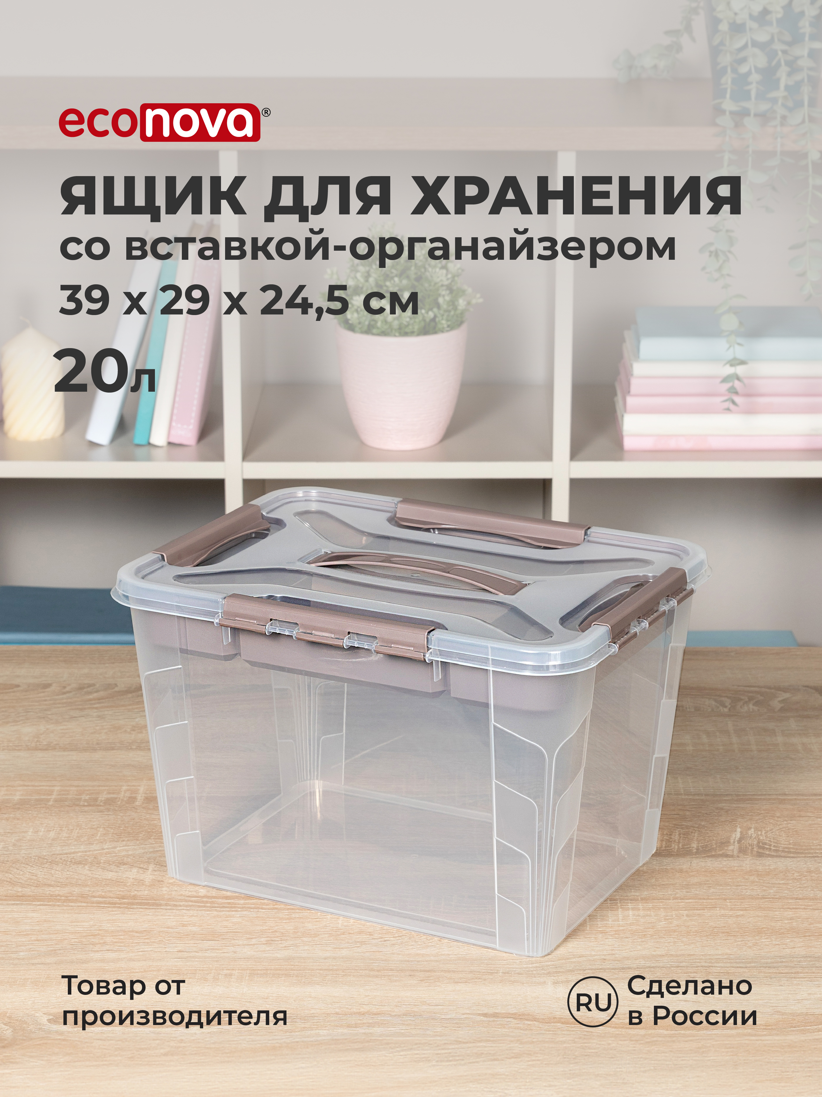 Ящик для хранения Econova универсальный с замками, ручкой вставкой Grand Box 20 л коричневый - фото 1