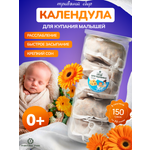 Экстракт ПРАВИЛЬНЫЕ ТРАВЫ Календула 100 мл 5 шт.