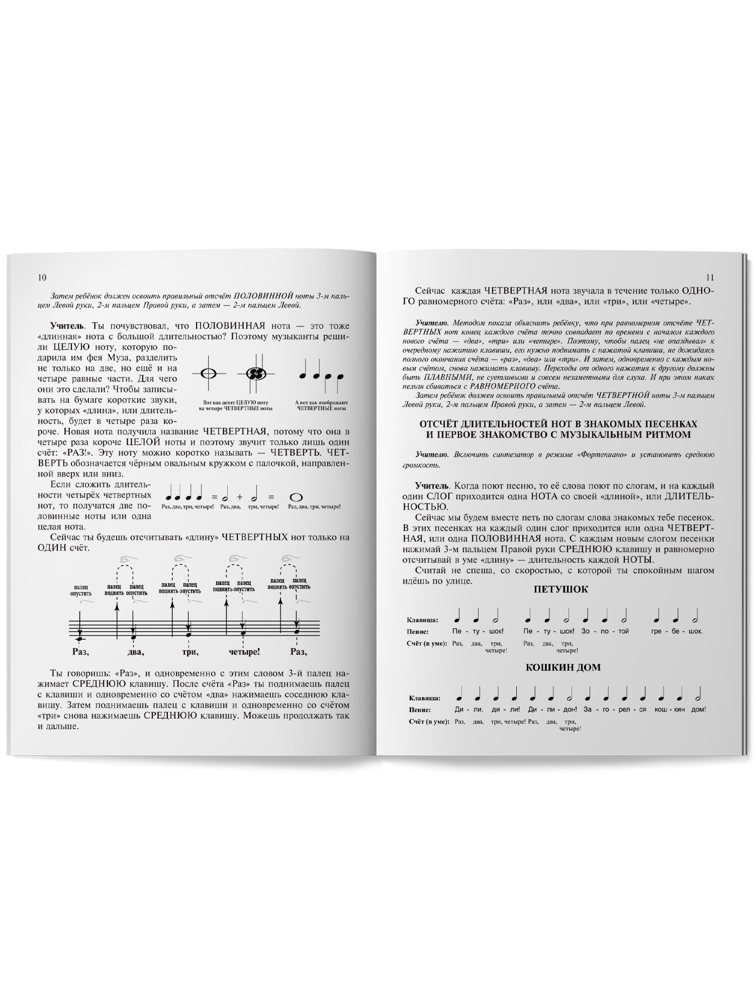 Школа игры на синтезаторе для малышей Феникс Книга - фото 9