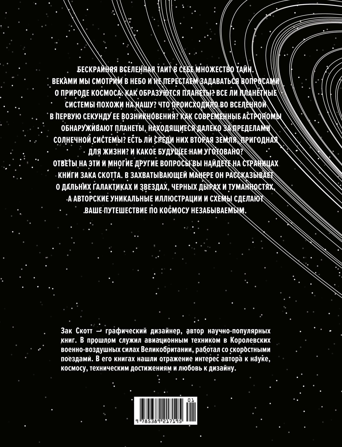 Книга КОЛИБРИ Скотт З Большой подарок для школьника Сборный комплект в коробе из 2 х книг - фото 13