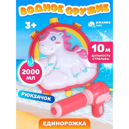 Пистолет водный Маленький Воин с рюкзаком