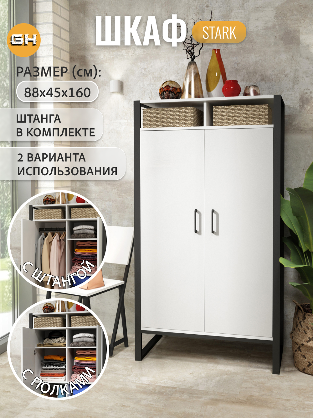 Изображение товара Напольный шкаф GROSTAT белый для одежды, обуви и книг
