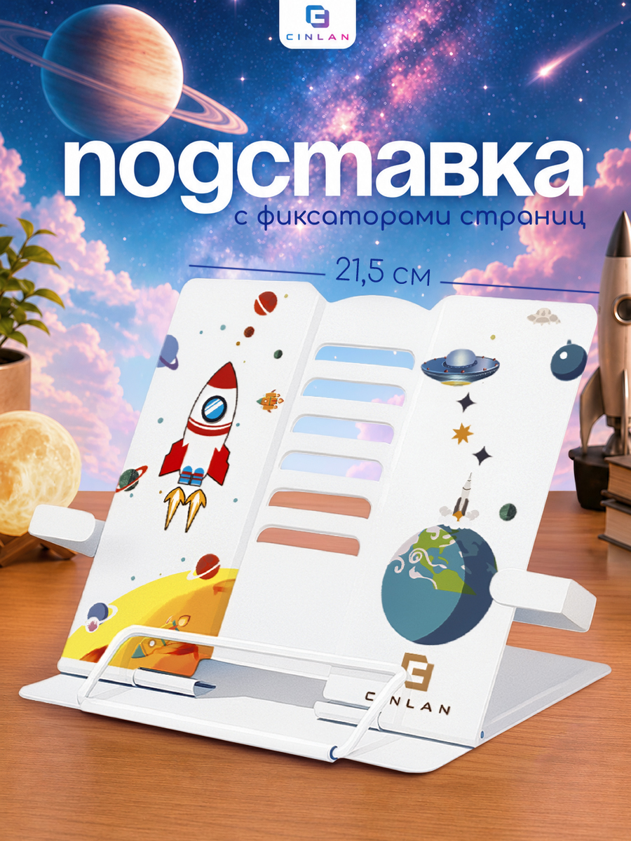 Подставка для книг CINLANKIDS - фото 1