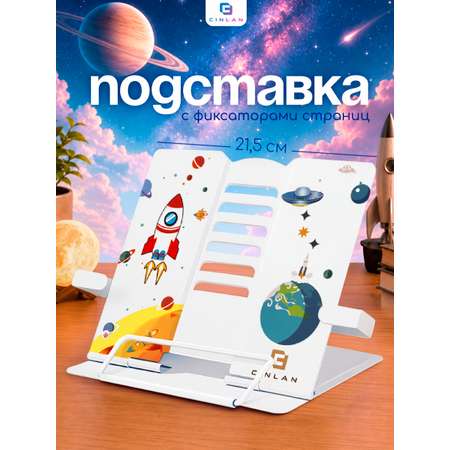 Подставка для книг CINLANKIDS