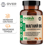 Магний B6 OVER БАД успокоительный от стресса для нервной системы 160 капсул