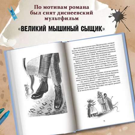 Книга Феникс Великий мышиный сыщик Бэзил с Бейкер-стрит детский детектив