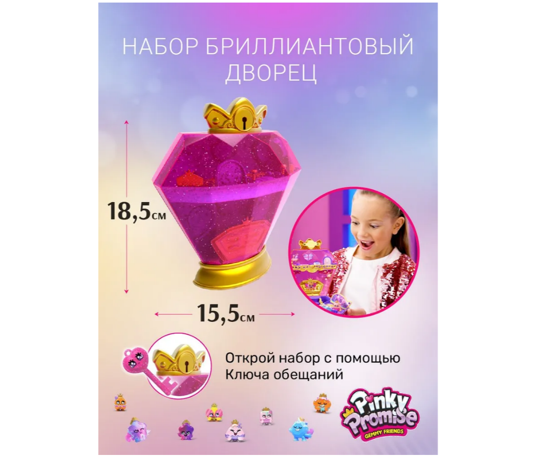 Игровой набор Pinky Promise - фото 4