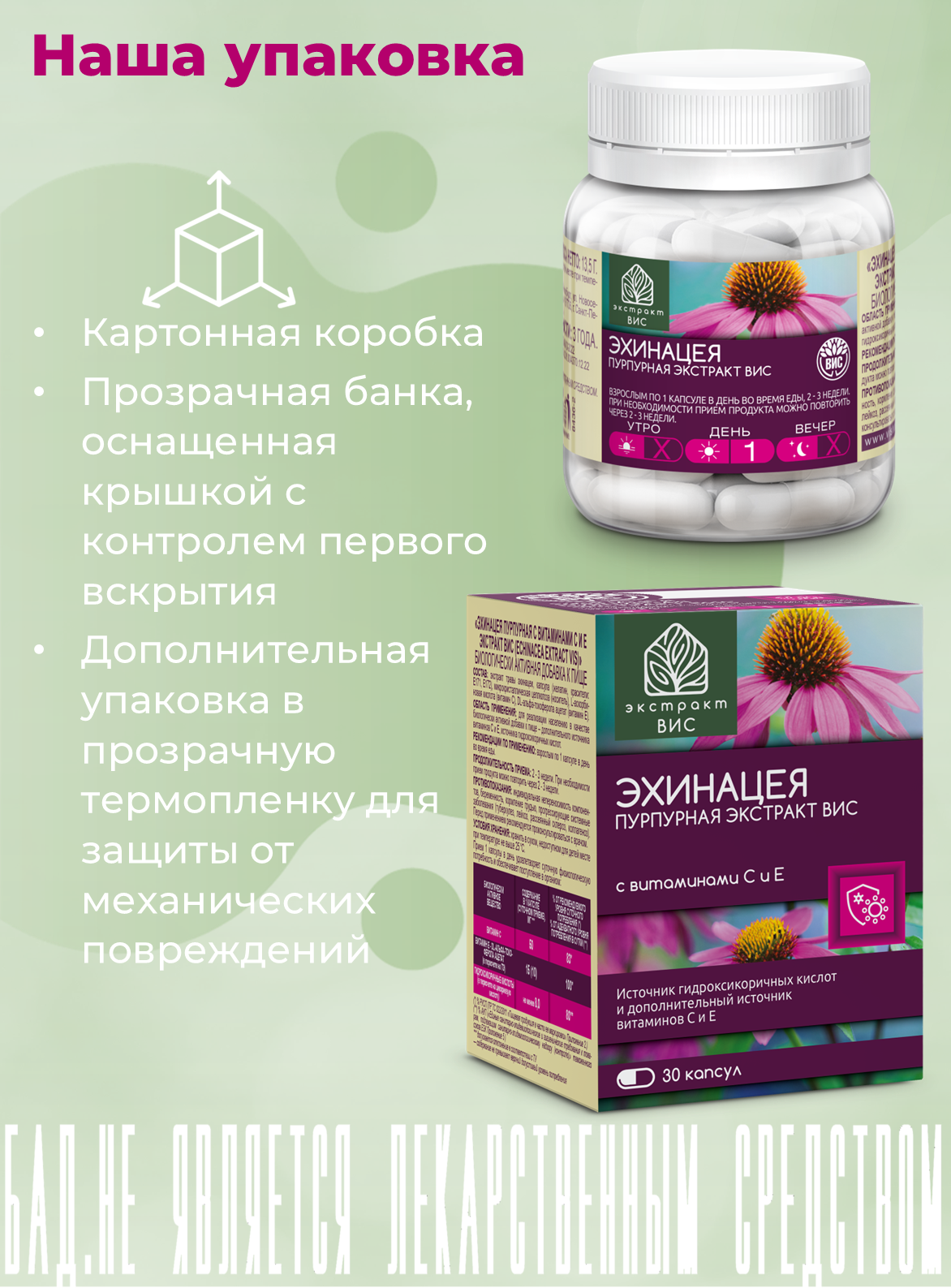 БАД Экстракт-ВИС Эхинацея пурпурная с витаминами С и Е - фото 12