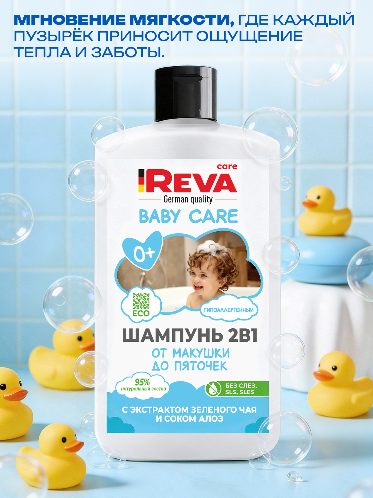 Шампунь-гель Reva Care Детский 500 мл 1 шт. - фото 11