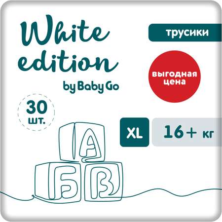 Трусики White Edition XL (16+ кг) 30 шт.