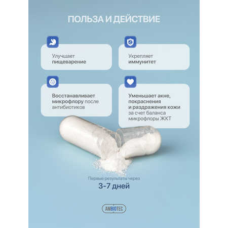 Пробиотик . для кишечника