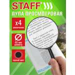 Лупа Staff 60 мм