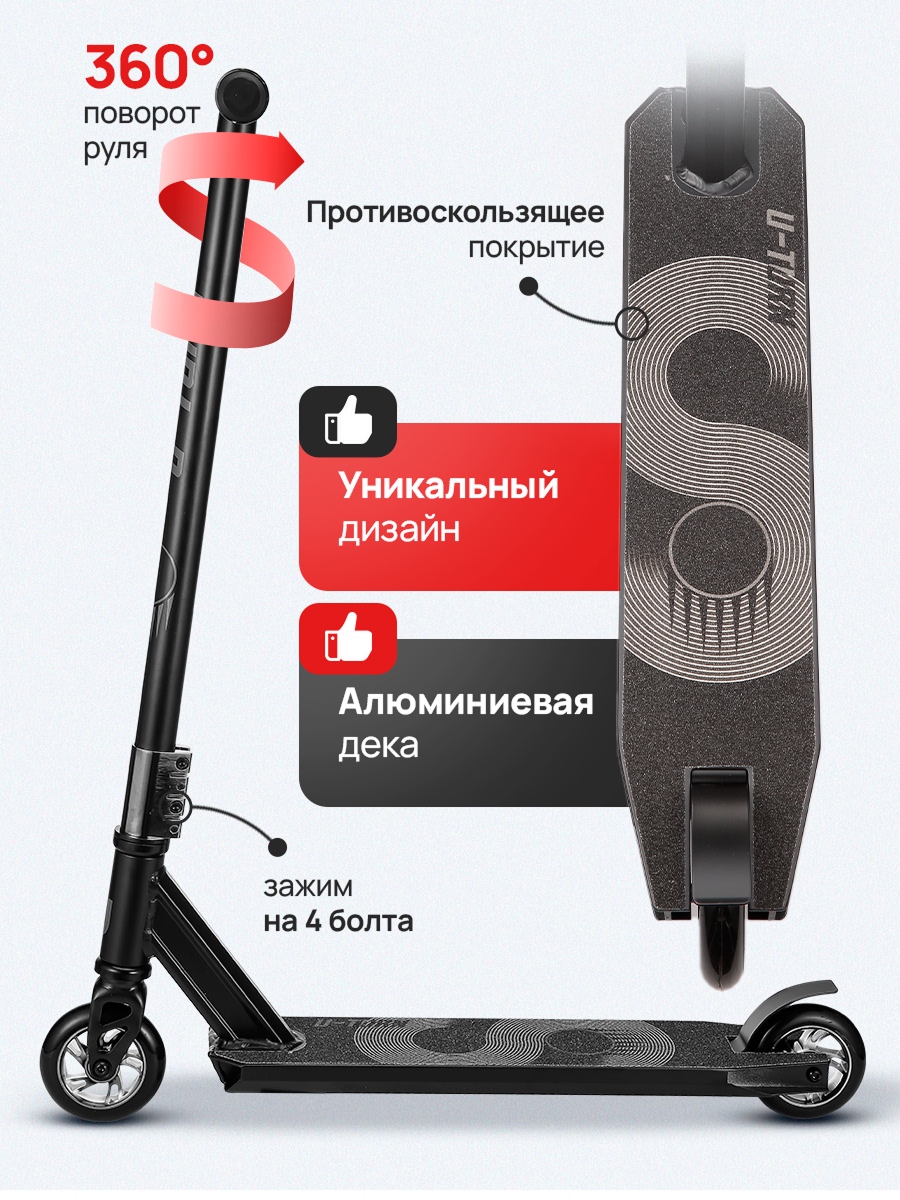 Трюковой самокат U-TURN двухколесный - фото 2