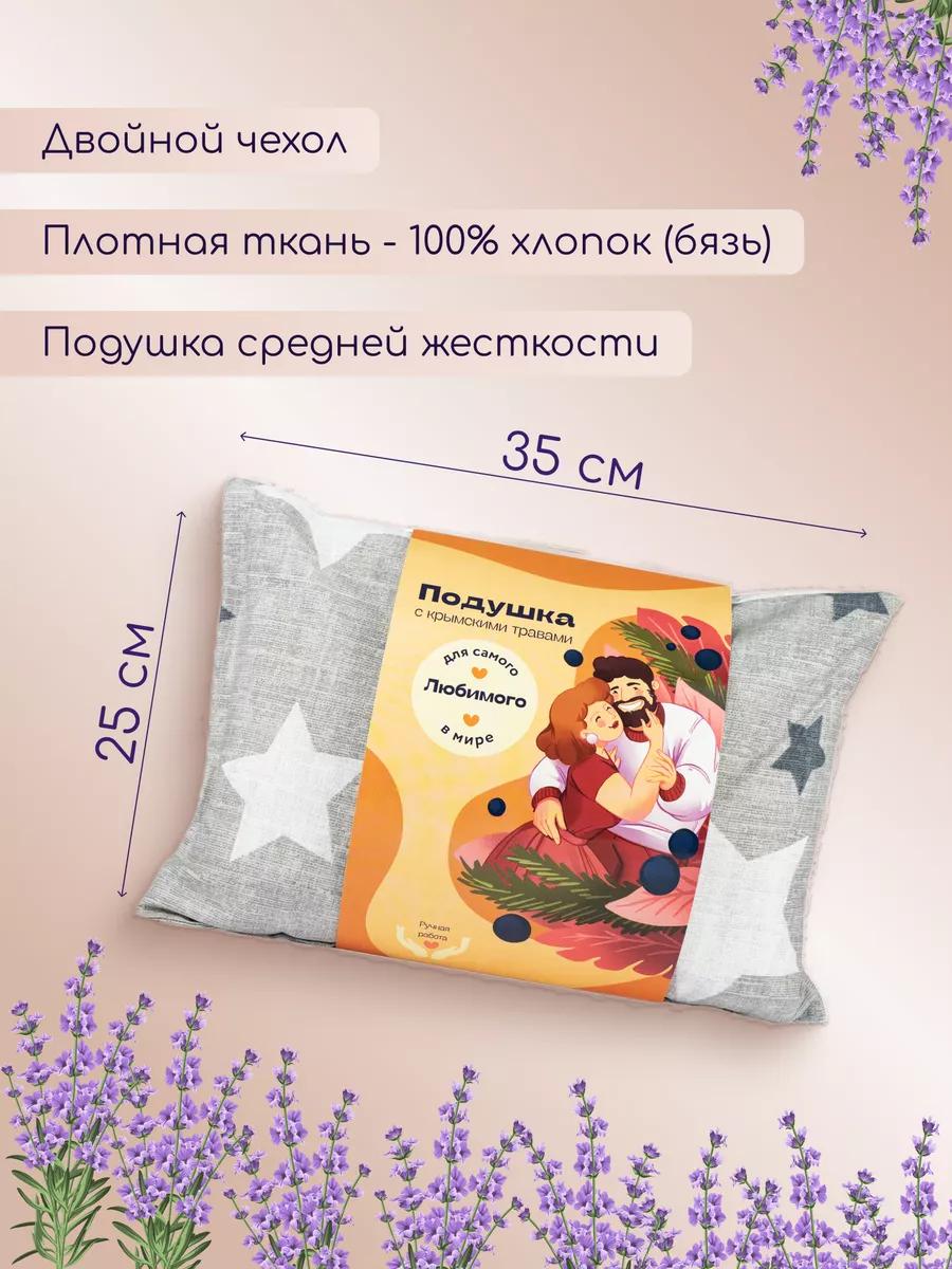 Подушка с травами Травы горного Крыма подушка любимому - фото 7