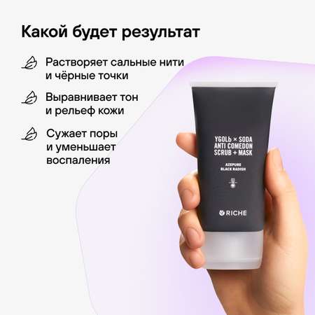 Скраб RICHE 50 мл