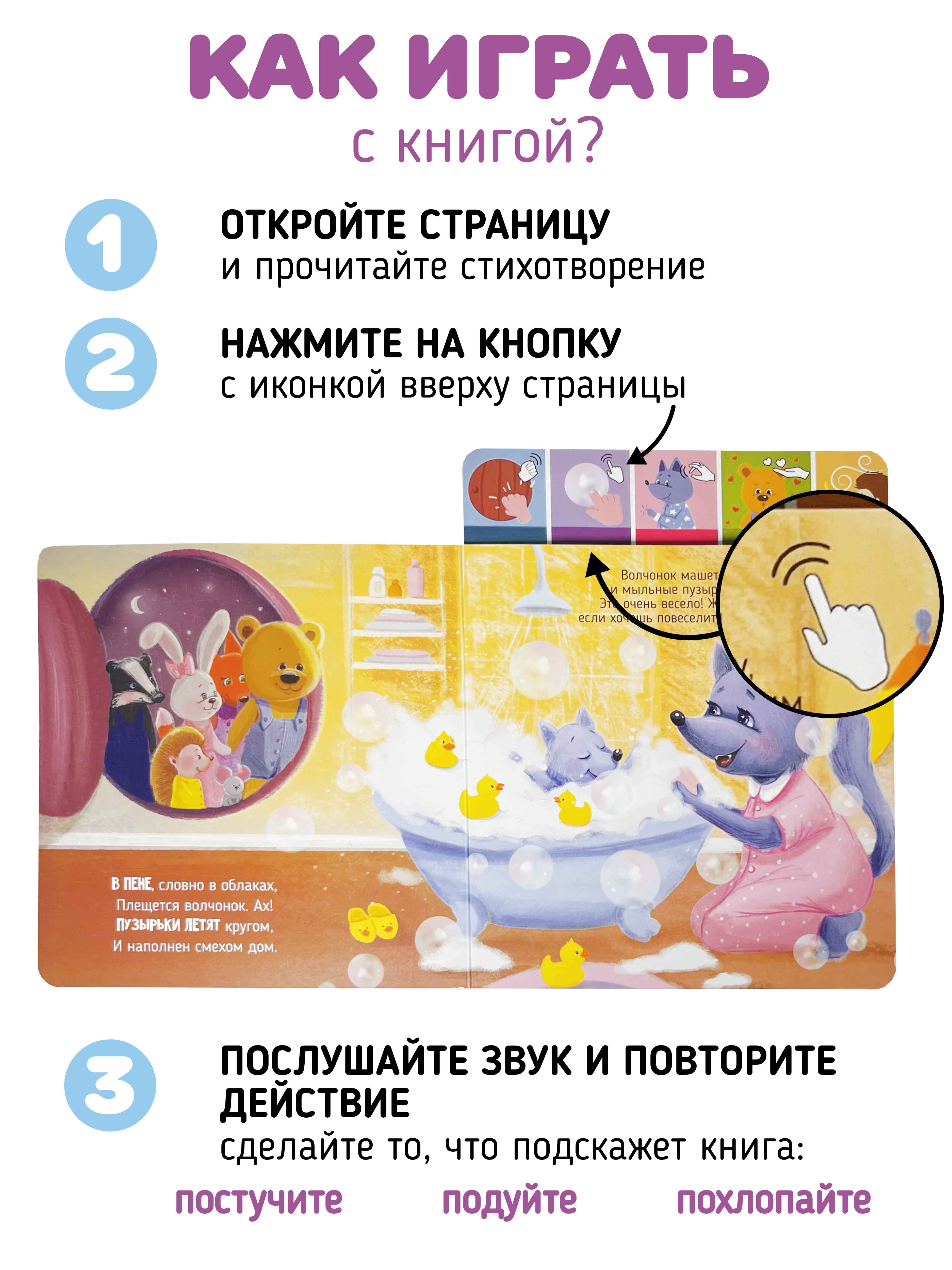 Развивающая интерактивная книга Счастье внутри музыкальная День рождения лисенка - фото 2