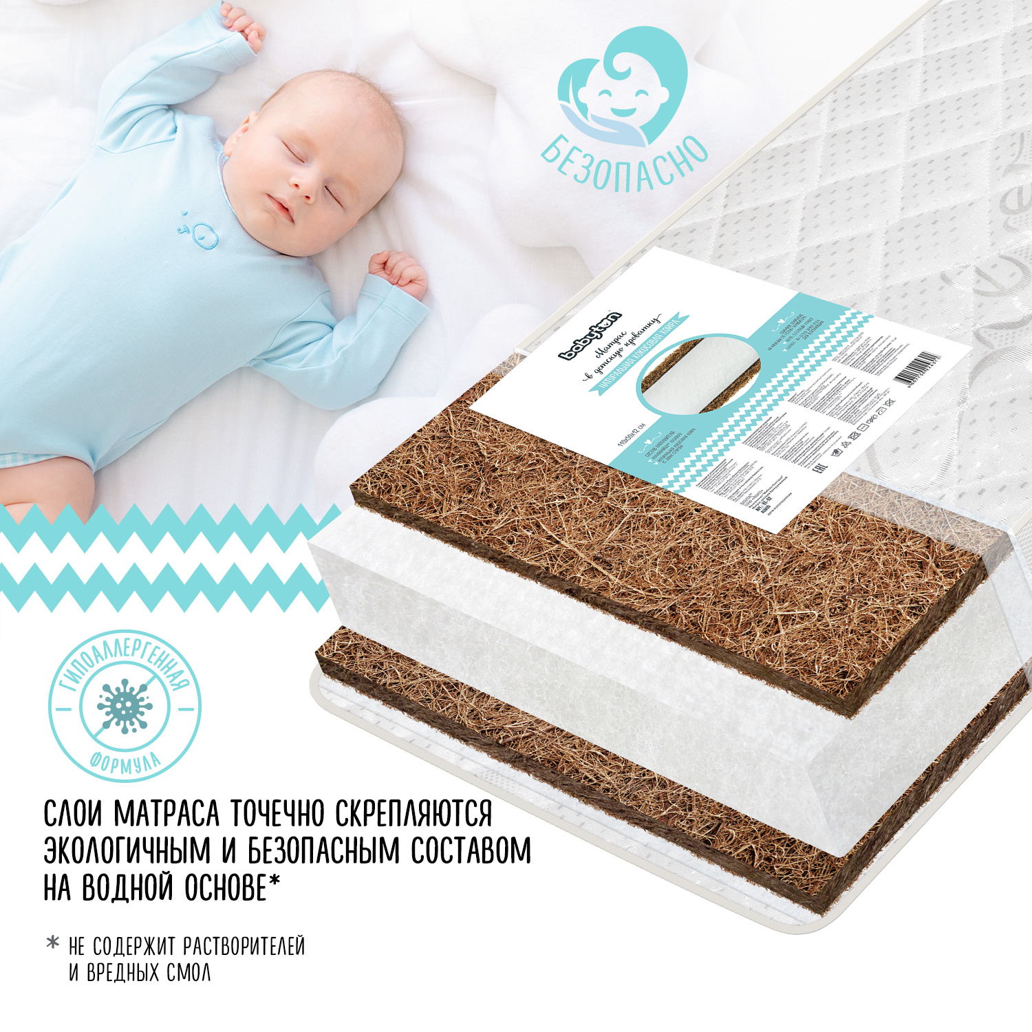 Матрас Babyton Aerato 120х60 - фото 7