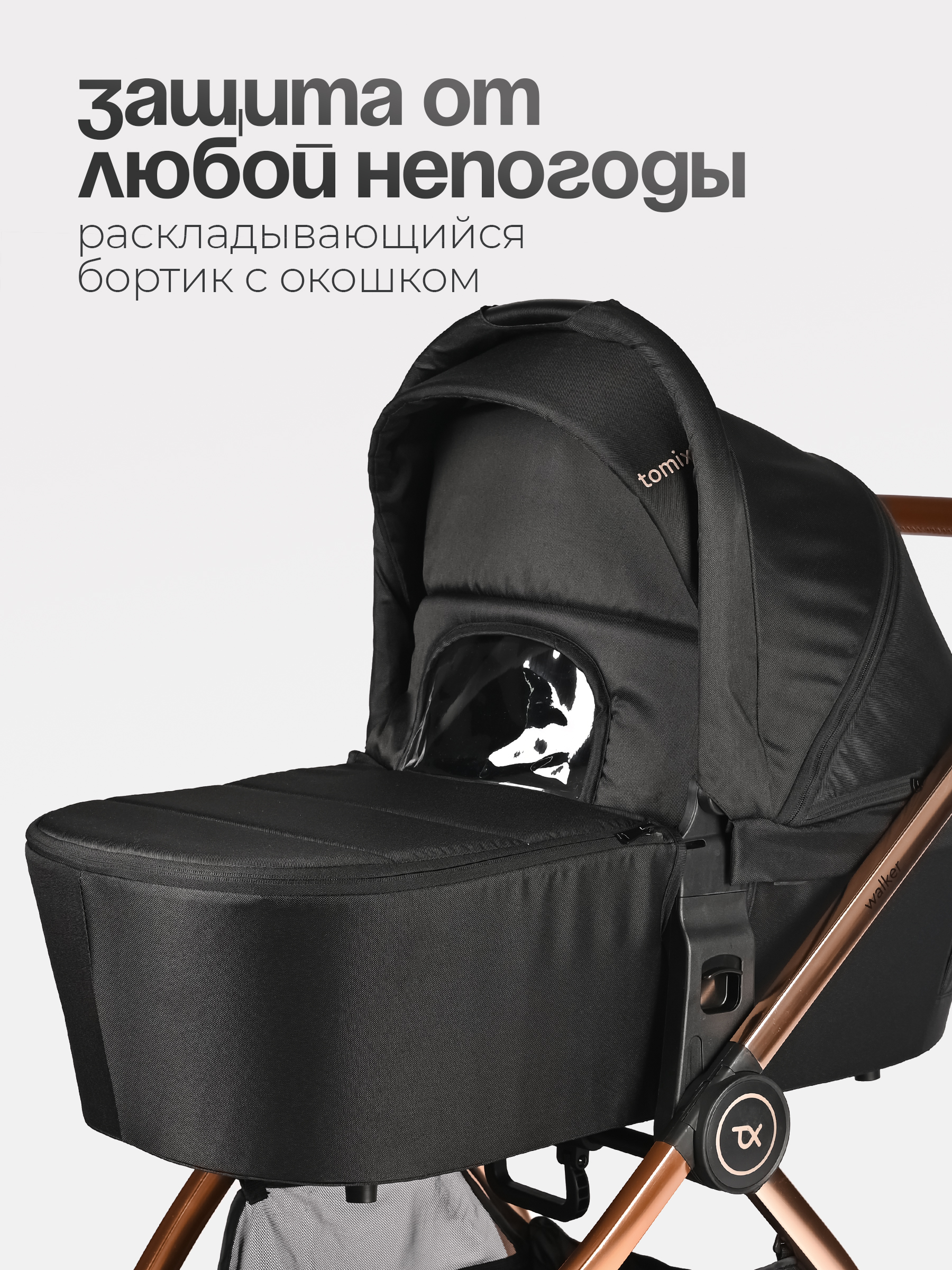 Коляска 2в1 Tomix Walker lux черный - фото 15