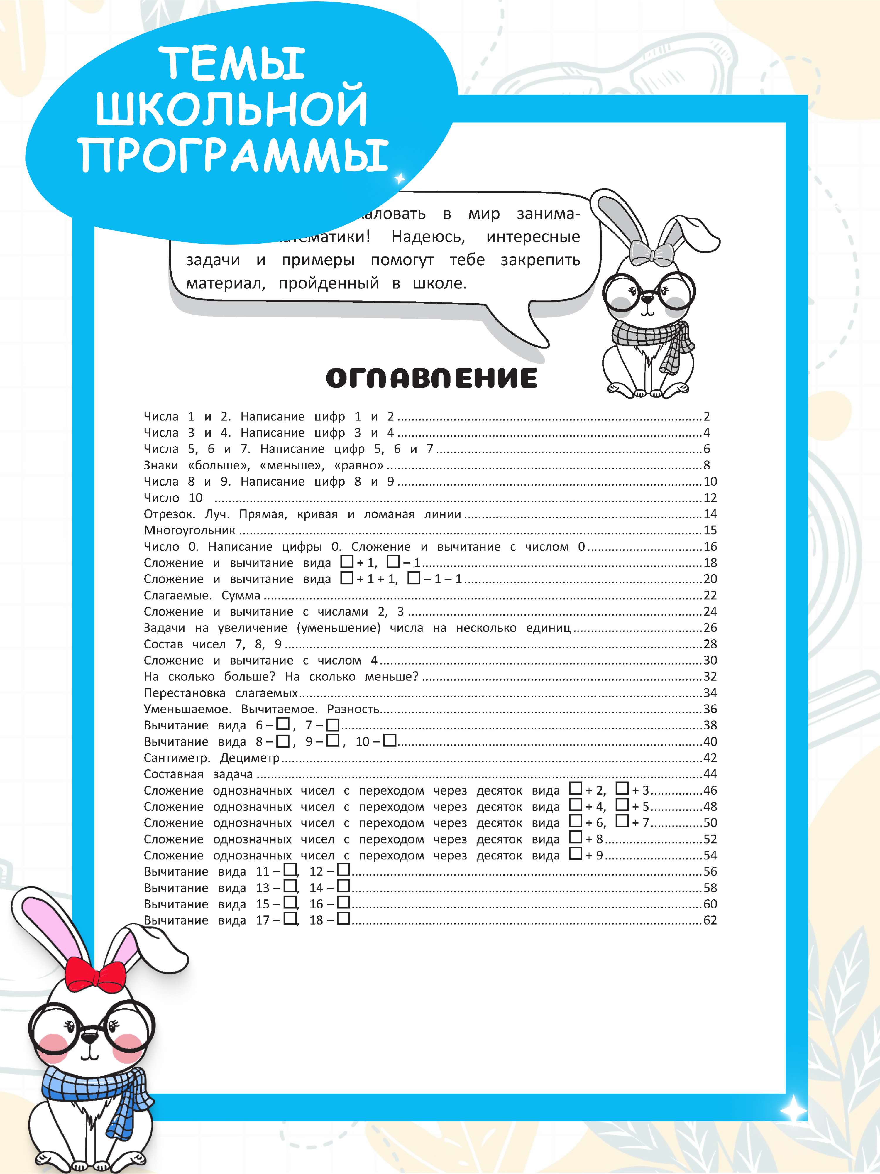 Тетрадь с заданиями Харвест Рабочая тетрадь Тренажер по математике 1 класс. Обучение счету - фото 10