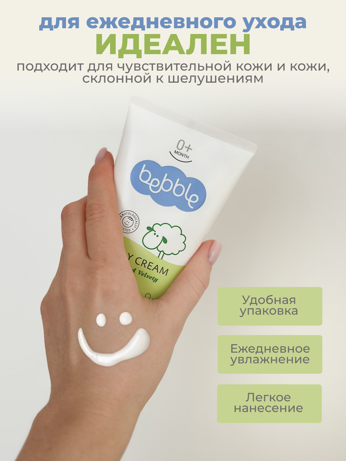 Крем Bebble Body Cream 150 мл - фото 8