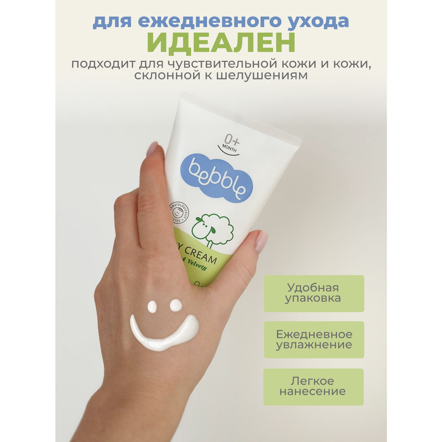 Крем Bebble Body Cream 150 мл - фото 8