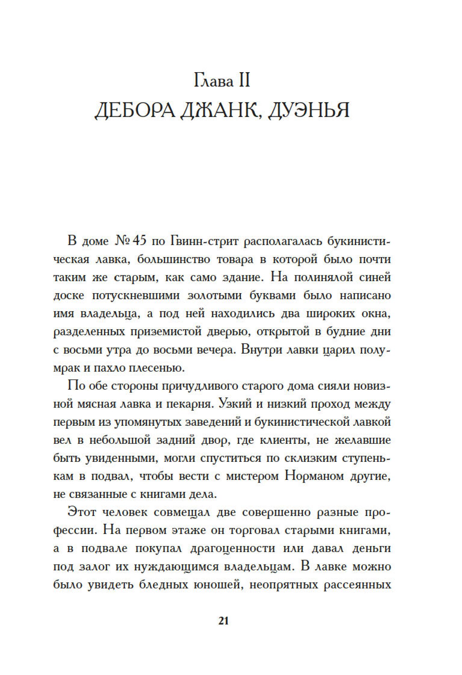 Книга Иностранка Опаловая змея. - фото 25