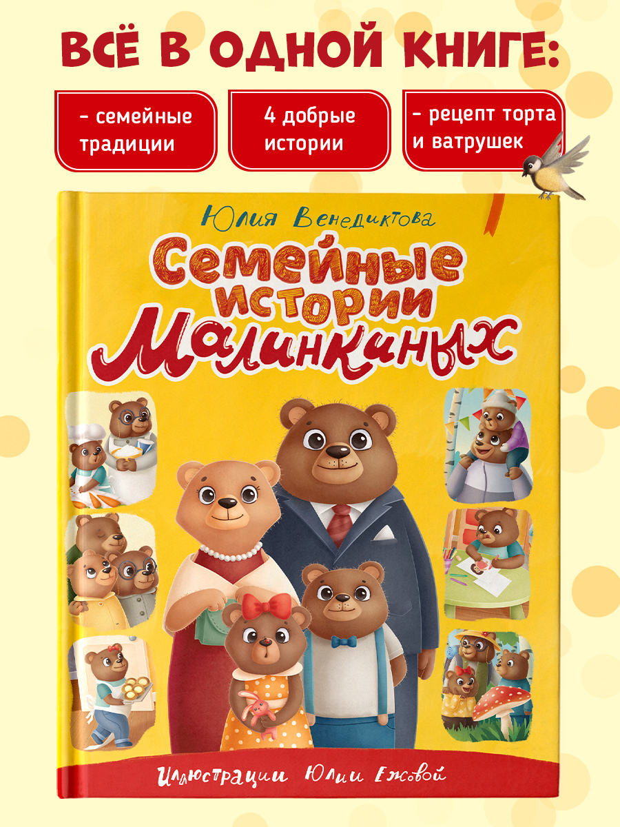 Книга Проф-Пресс детская сказка Семейные истории Малинкиных. Ю. Венедиктова - фото 2