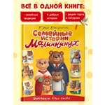 Книга Проф-Пресс детская сказка Семейные истории Малинкиных Ю. Венедиктова