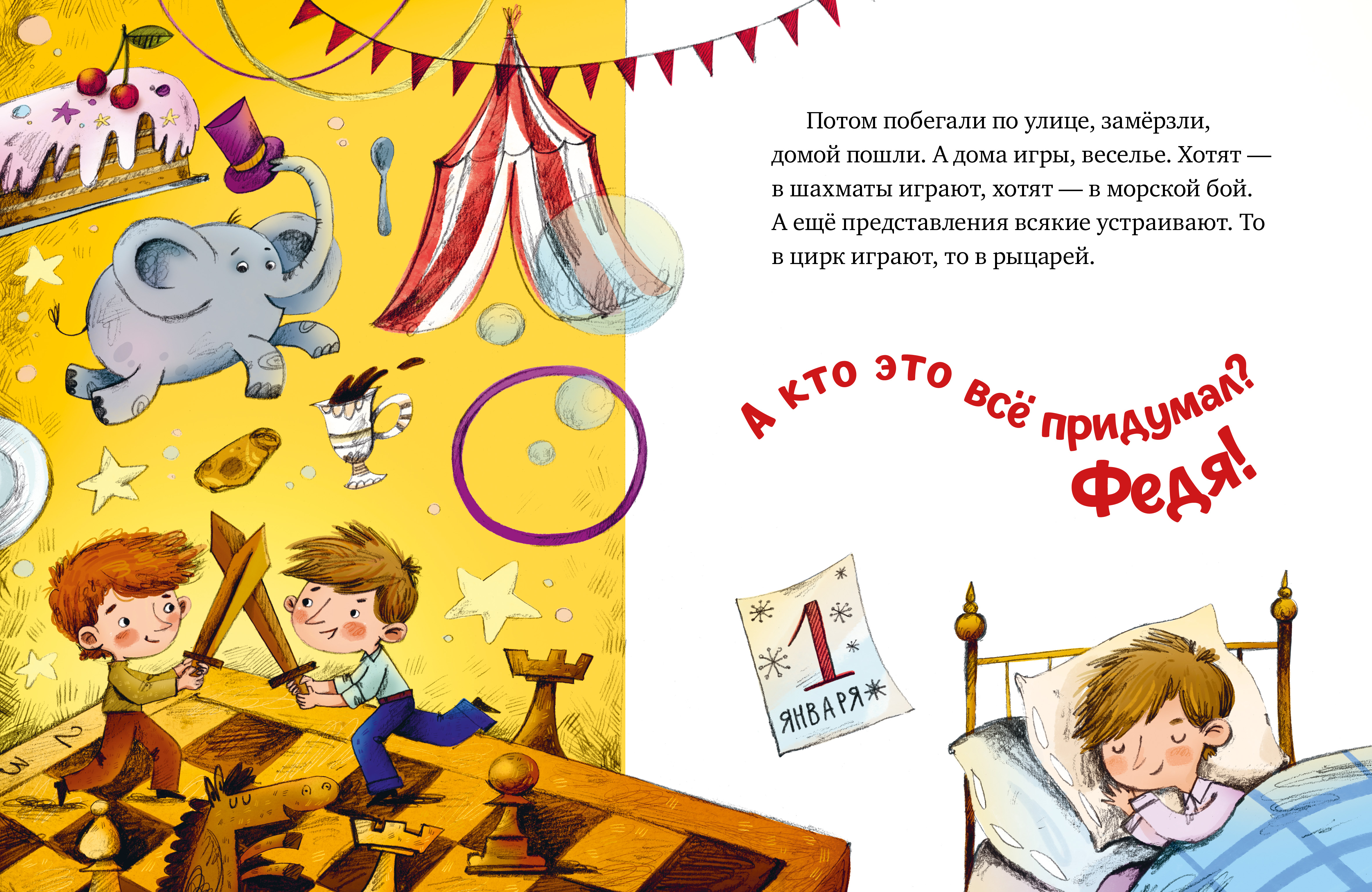 Книга Clever Подарок Деда Мороза - фото 11