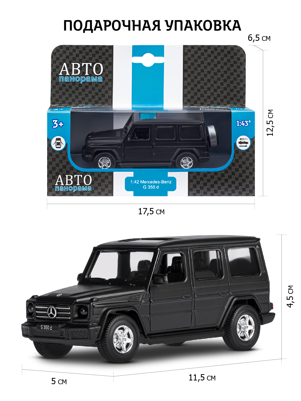 Внедорожник АВТОпанорама Mercedes Benz G350d 1:42 JB1200181 - фото 3