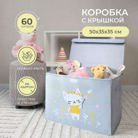 Коробка для игрушек Всё на местах с крышкой 50х35 Котик серый
