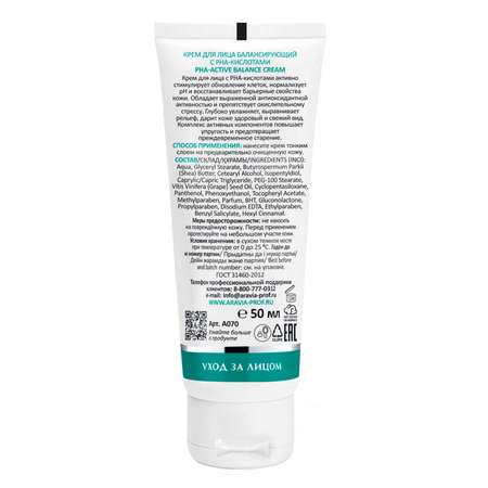 Крем ARAVIA Laboratories PHA-Active Balance 50 мл