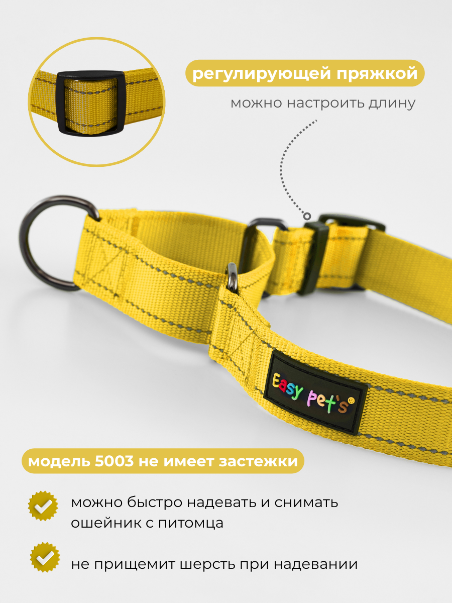 Ошейник для собак Easy Pets 5003 Martingale желтый р-р L 45-70 - фото 4