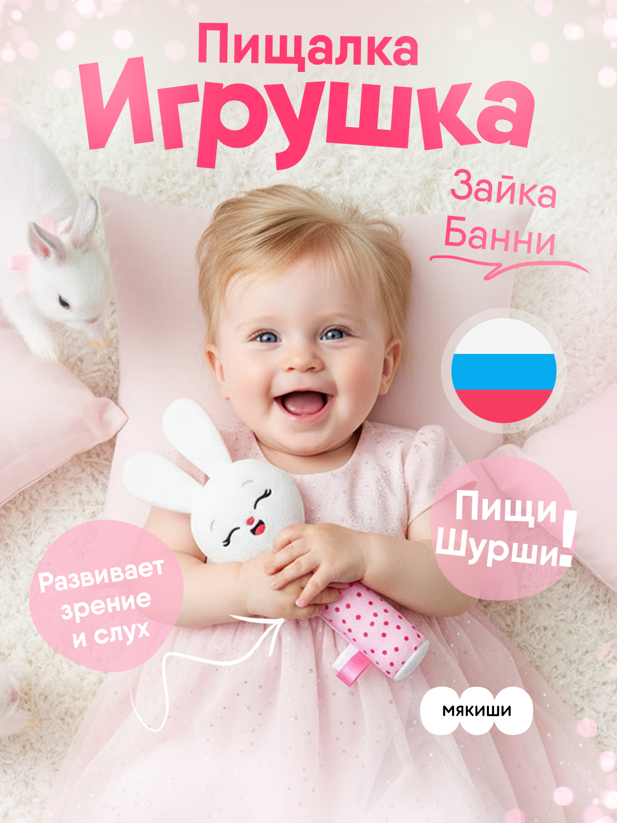 Игрушка Мякиши погремушка Зайка Банни - фото 14