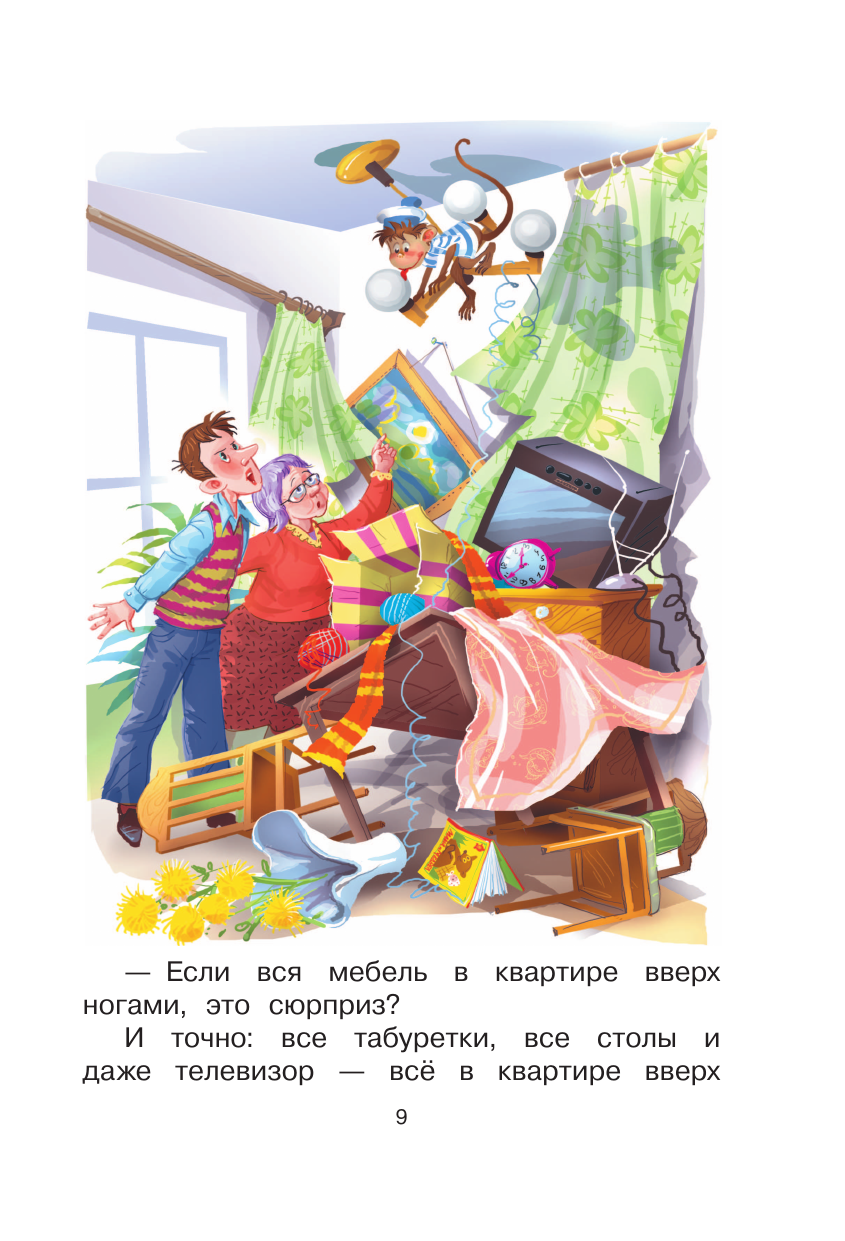 Книга АСТ Про Веру и Анфису - фото 9