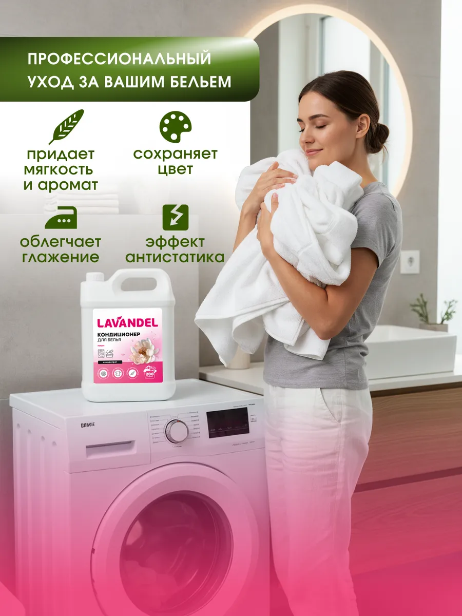 Кондиционер Lavandel Пион 5 л - фото 2