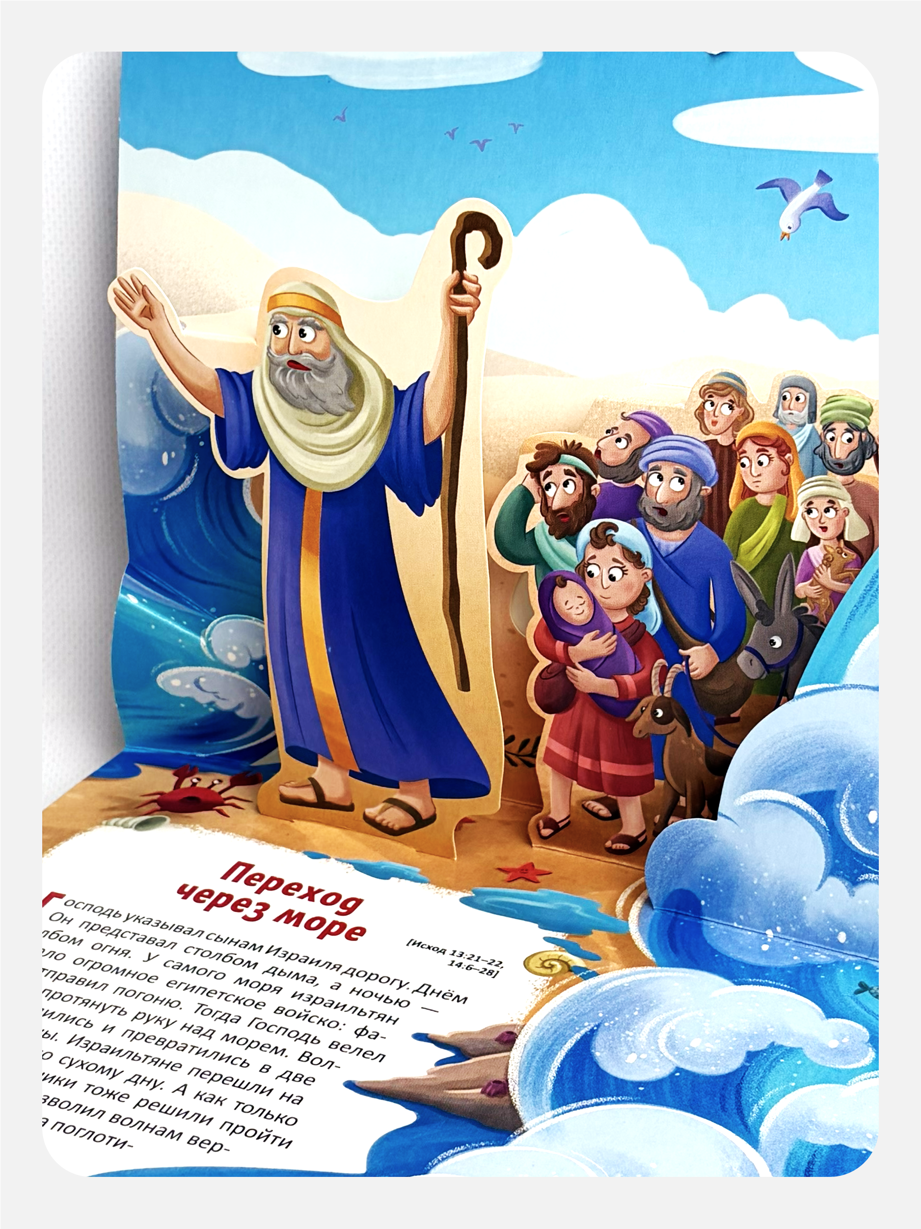 Детская книга Библия Malamalama Пророк Моисей. Давид и Голиаф. Самсон и Далила - фото 5
