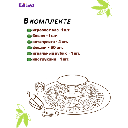 Настольная игра EdiToys