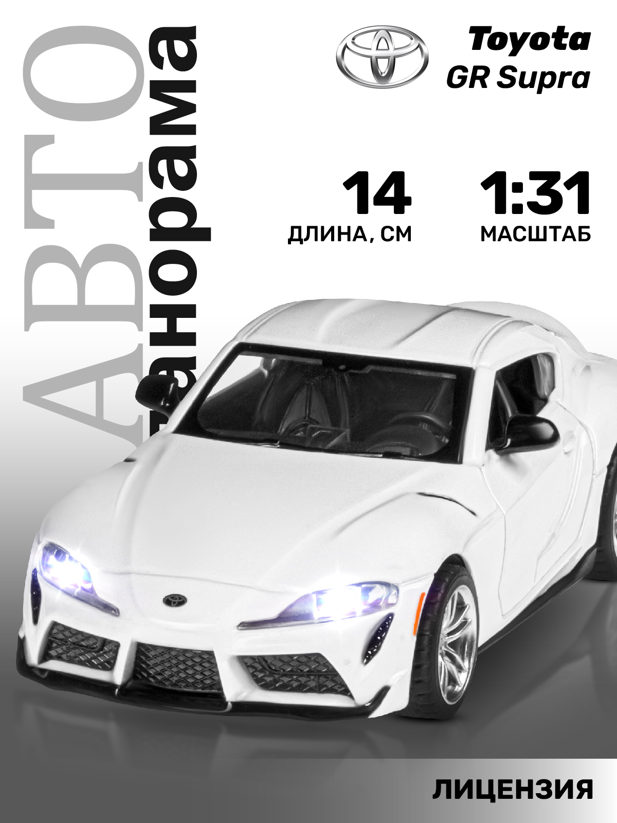 Автомобиль АВТОпанорама Toyota GR Supra 1:31 JB1251500 - фото 1