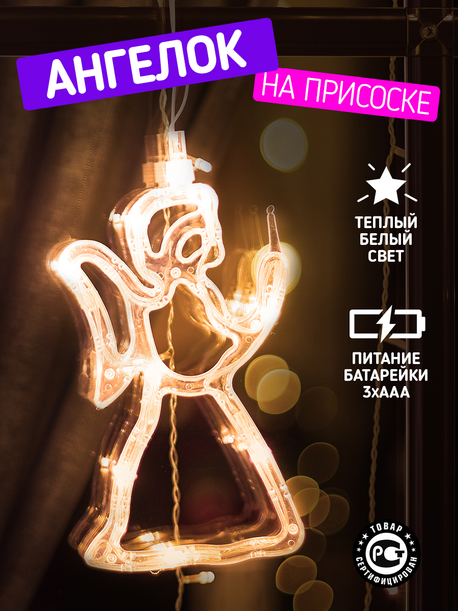 Светодиодная декоративная фигурка-ночник на присоске NEON-NIGHT Ангелок 501-015 - фото 1