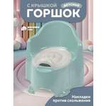 Горшок Компания Друзей размер L анатомический голубой