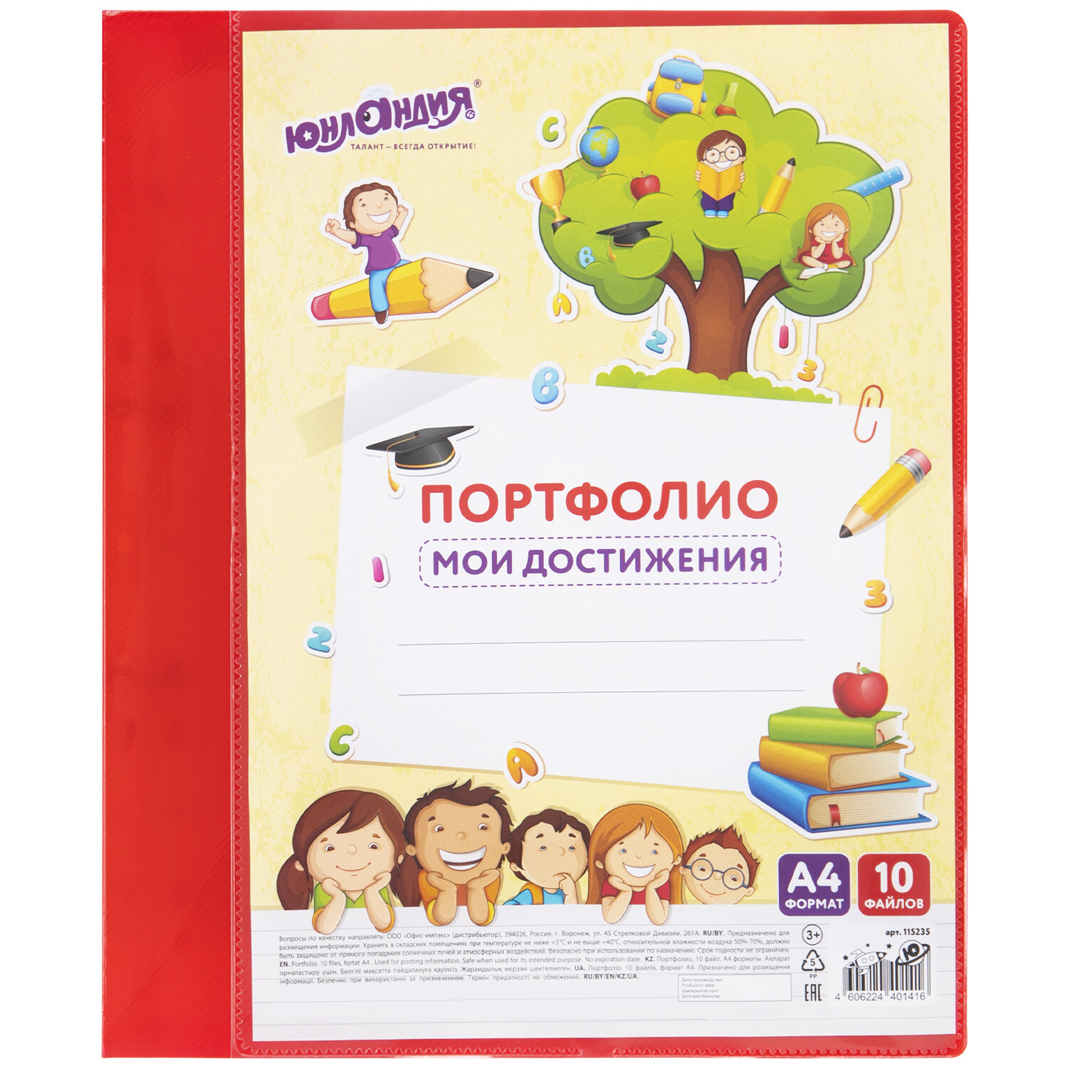 Портфолио Юнландия для школьника и дошкольника А4 - фото 2