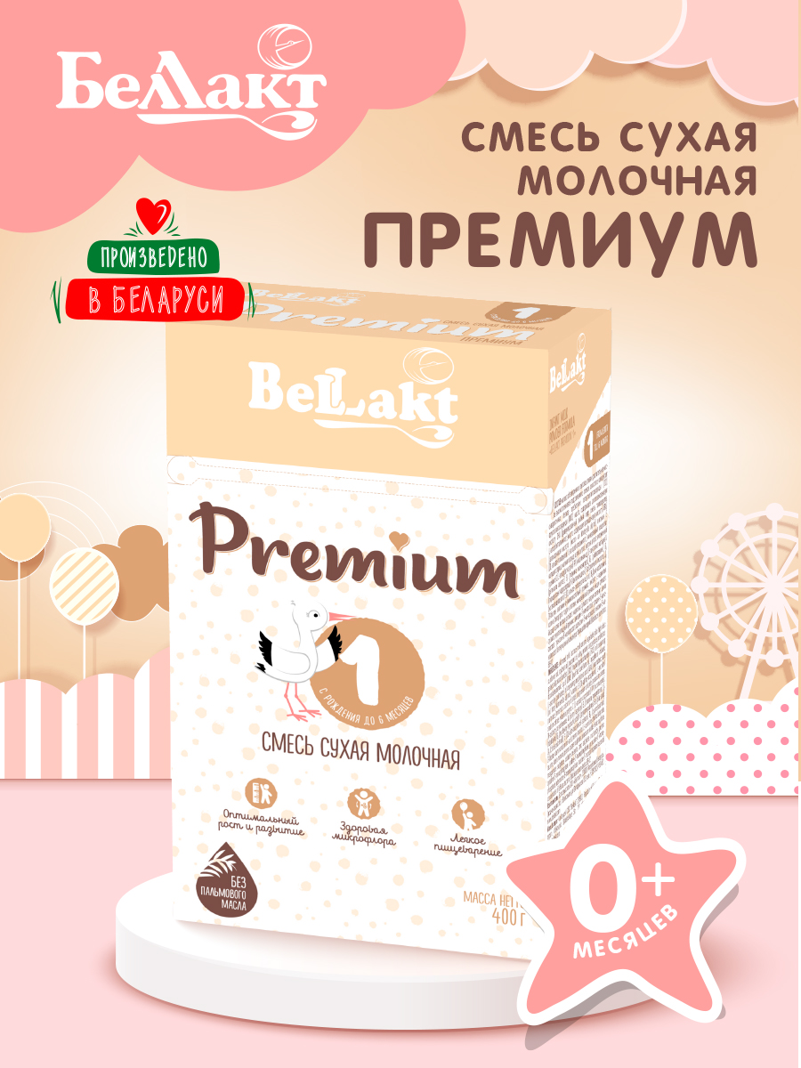 Смесь Беллакт PREMIUM 1 400 г - фото 1